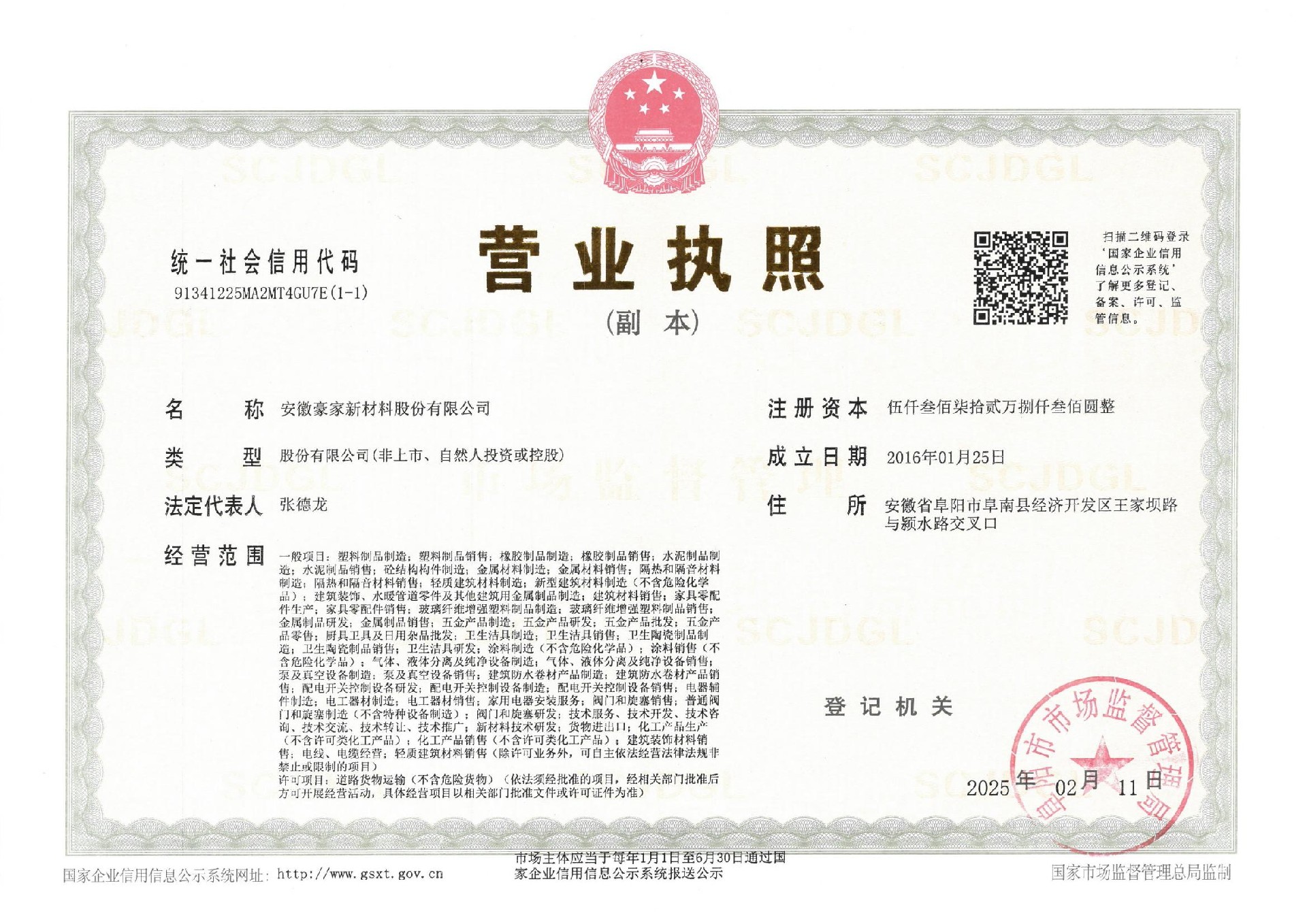 ?安徽豪家管業(yè)股份有限公司全稱變更公告 ?安徽豪家管業(yè)股份有限公司全稱變更公告